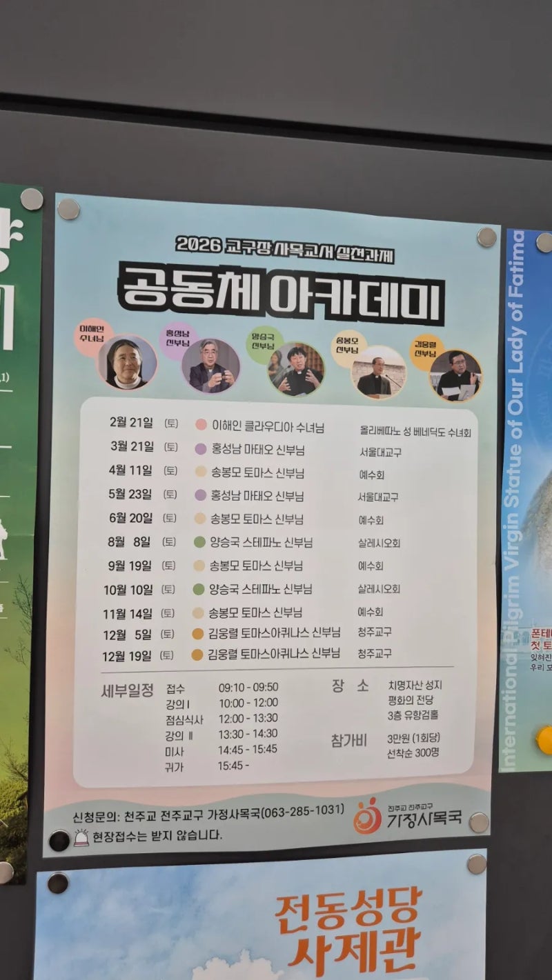 김웅렬 신부님 마지막 공개 피정 신청