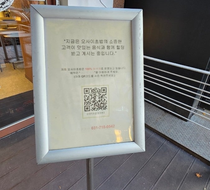 오마카세오사이초밥 정자역점 사진 5