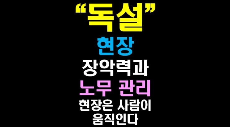  [물류비절감술사] 물류현장은 사람이 움직인다: 23년 베테랑의 현장 장악력과 노무 리스크 관리
