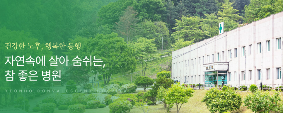 연호요양병원 사진 2