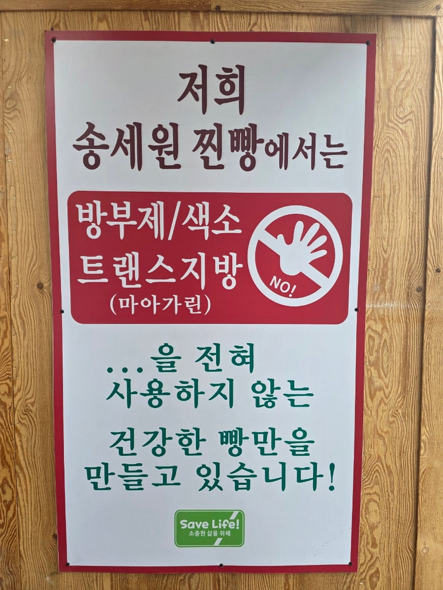 송세원찐빵 사진 6