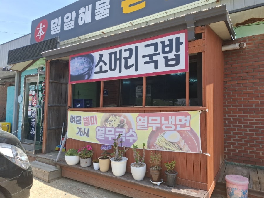 밀알해물손칼국수 사진 5