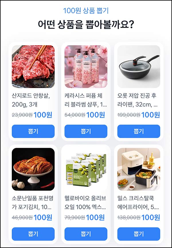  토스 100원 상품뽑기( 에어프라이어 등)즉당_05.24