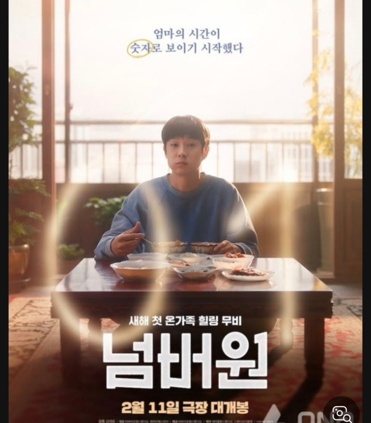  최우식 넘버원 넷플릭스 떠서 본 후기 공승연 예쁘지만 개연성이?