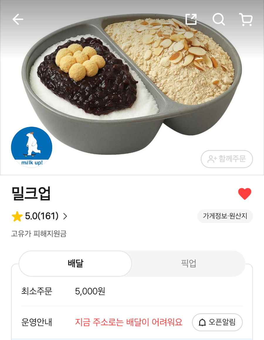 밀크업 사진 2