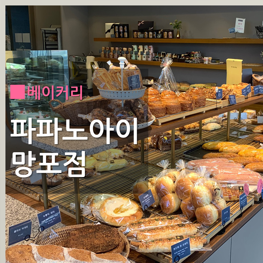 파파노아이 신동점 사진 1