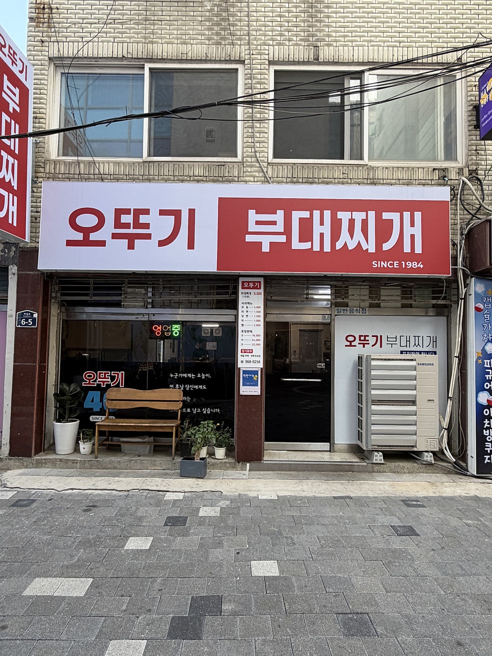 오뚜기부대찌개 사진 1
