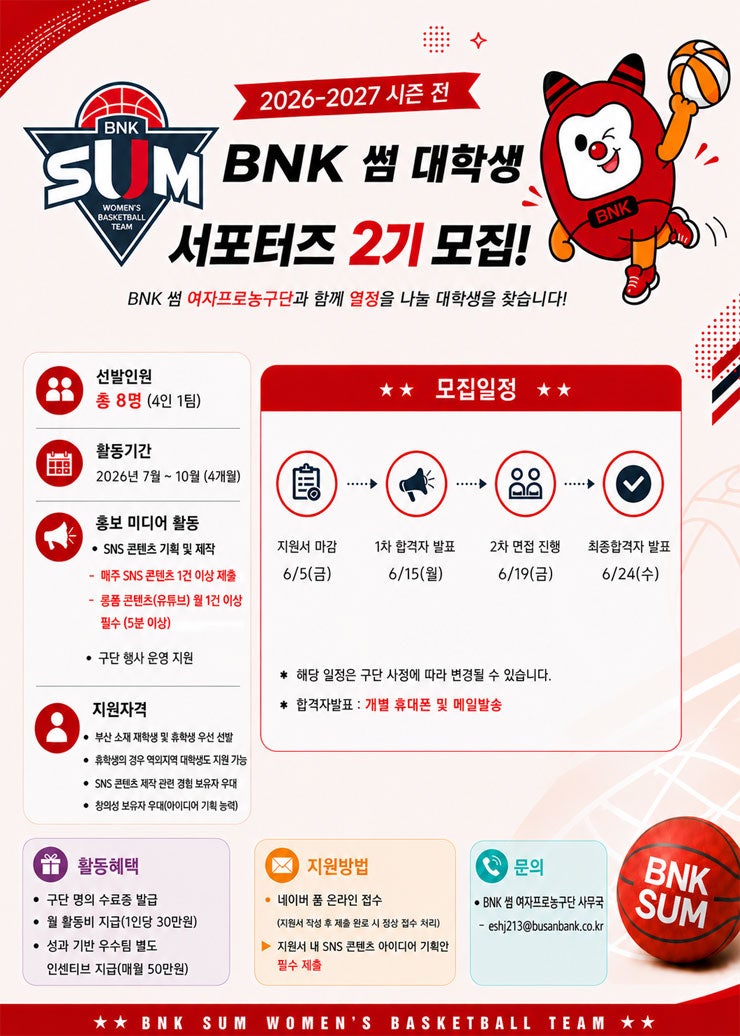농구 덕후&콘텐츠 장인 모여라! 월 30만 원 받는 모집!