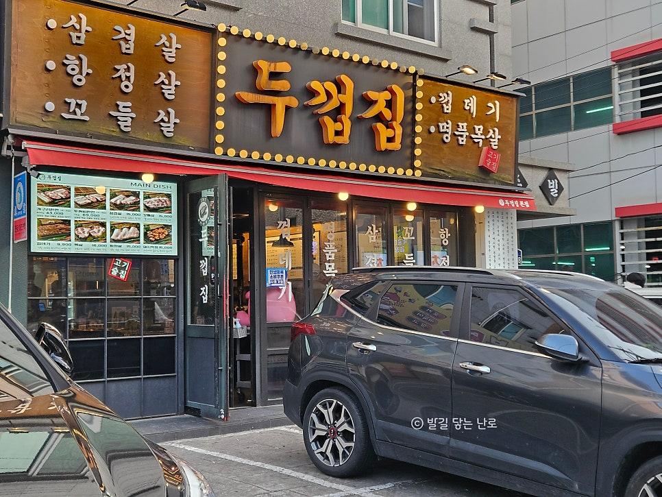 두껍집 2호점 사진 2