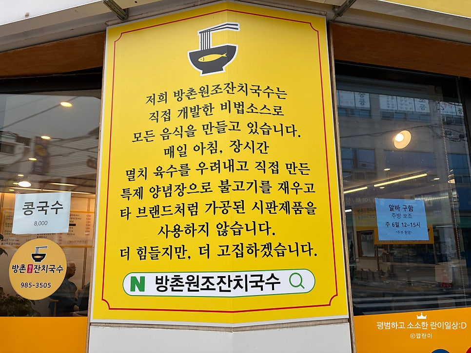방촌원조잔치국수 방촌점 사진 2