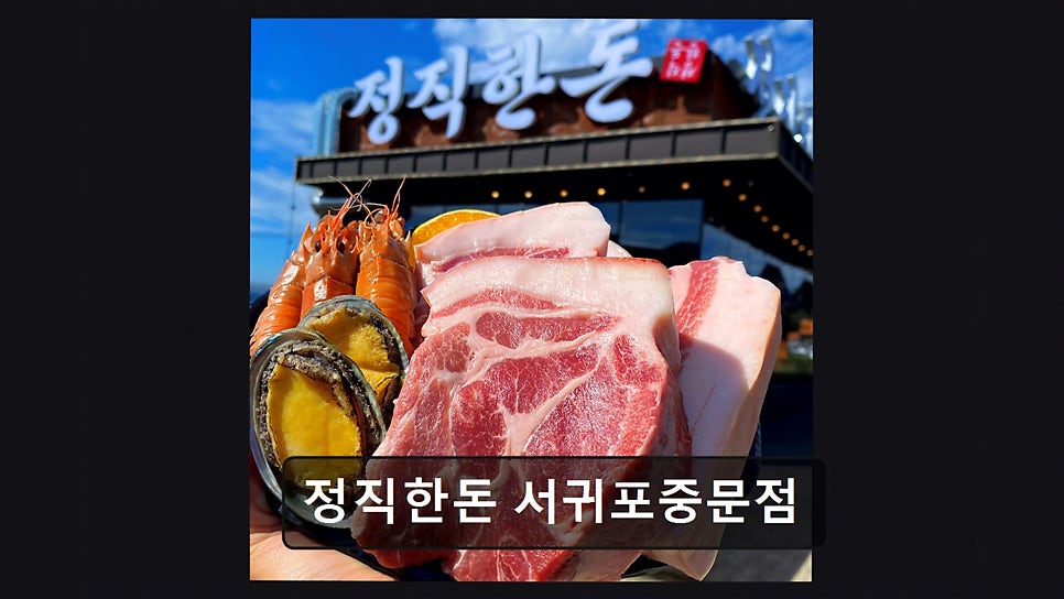 정직한돈 중문점 사진 5