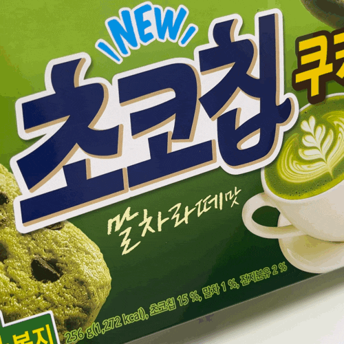  초코칩쿠키 말차라떼맛 / 버터링 딥라즈베리 / 퍼플우베쿠키 평가 찐후기