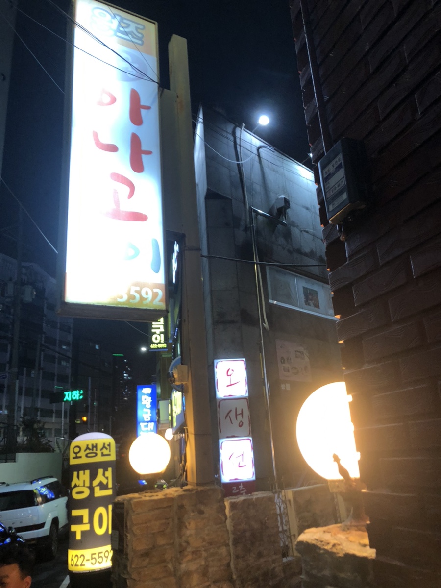 원조덩굴아나고구이 사진 1