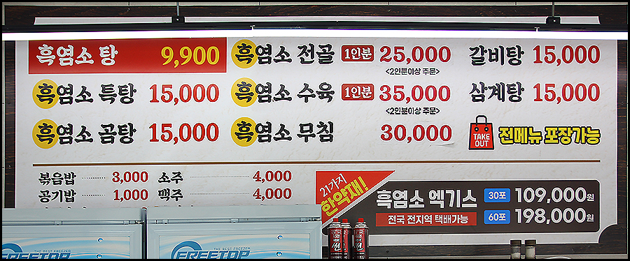정드림흑염소 영천문외점 사진 5
