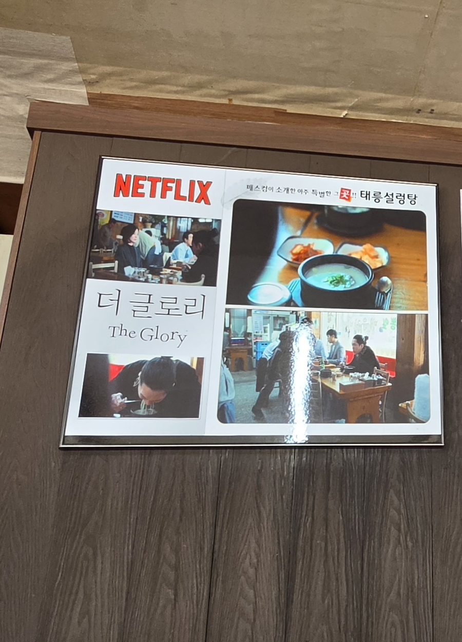 태릉설렁탕 본점 사진 3