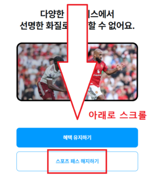 쿠팡 스포츠패스 구독 해지 방법(+ 결제 변경)