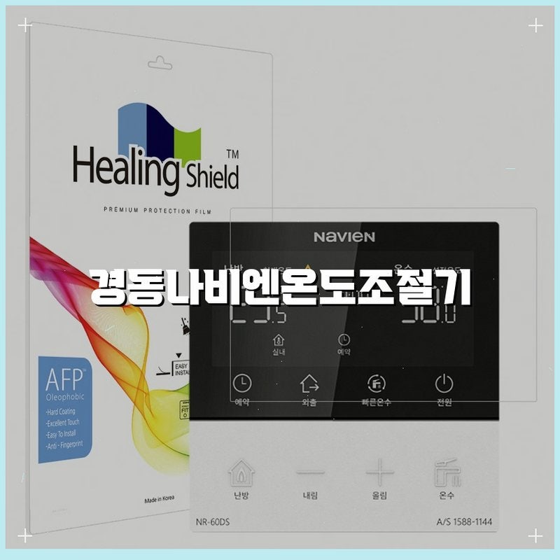 온도조절기룸콘NR-60DS와 함께하는 따뜻한 겨울
