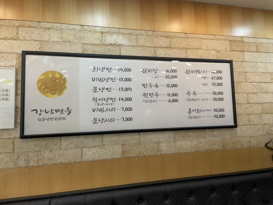 강남면옥 정동점 사진 2