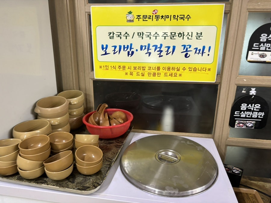 주문리동치미막국수 사진 4