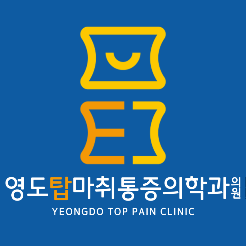 봉래동정형외과 프롤로주사 효능 정말 있을까?