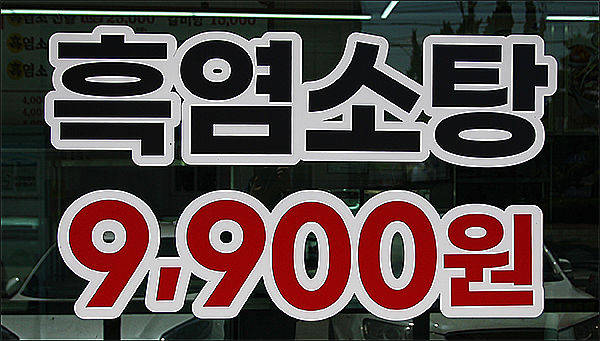 정드림흑염소 영천문외점 사진 3