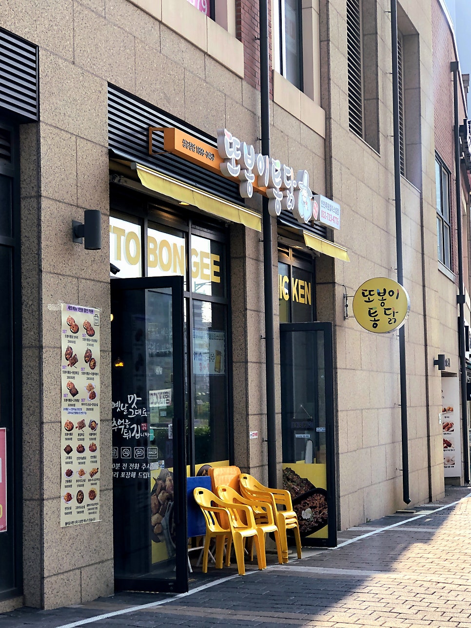 또봉이통닭 루원앨리스빌점 사진 2