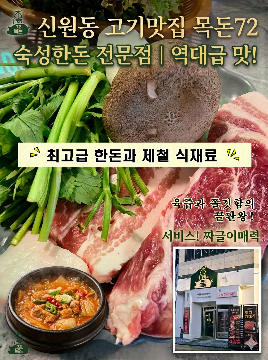 목돈72 일산신원점 사진 1