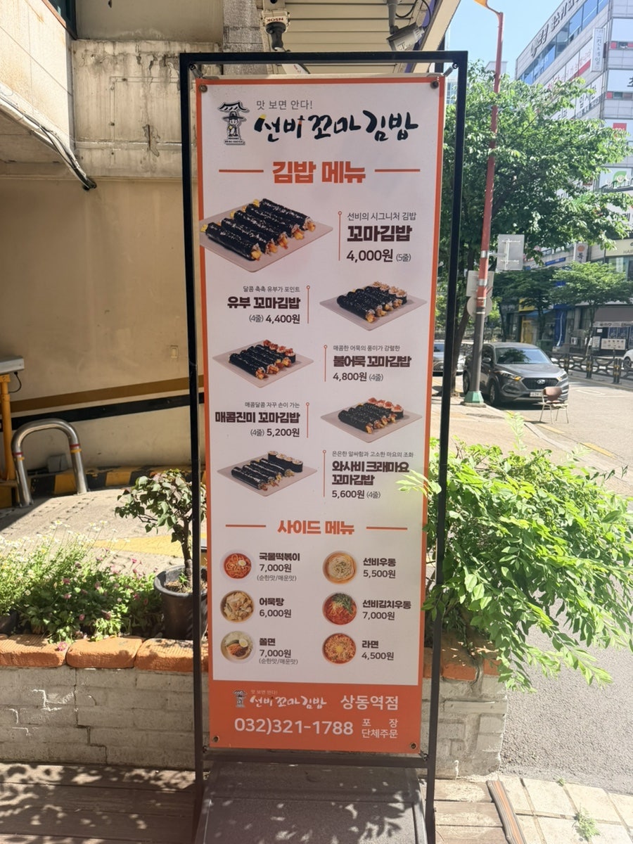 선비꼬마김밥 부천원미점 사진 2