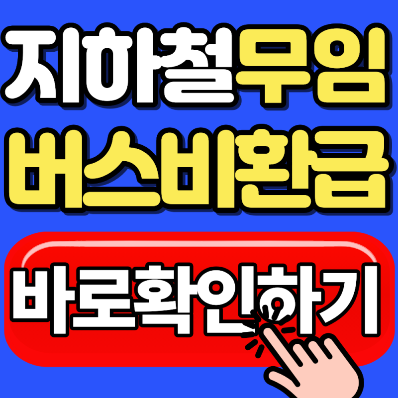 2026 경기도 어르신 교통카드(G-PASS) 신청방법 총정리 (버스요금도 30% 환급받으세요)
