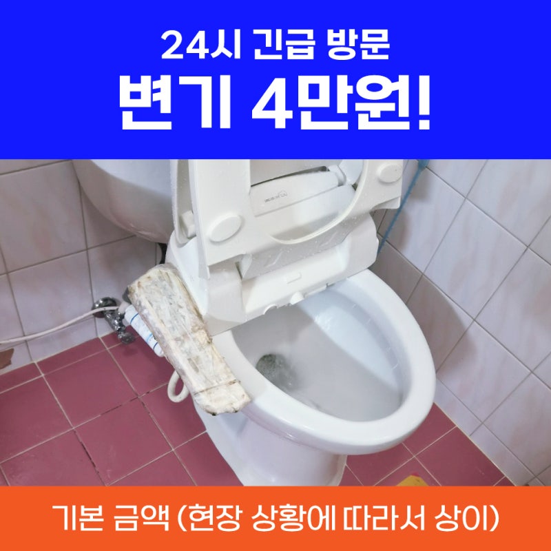 성수변기막힘 변기페트병으로뚫는법 샴푸로뚫기