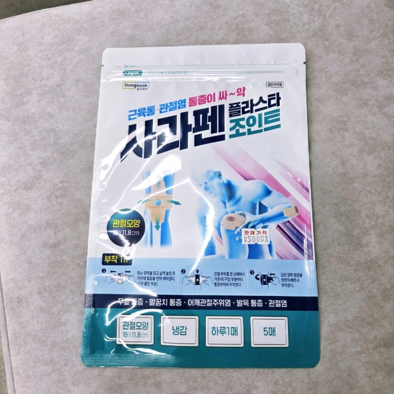 "러너들 사이에서 난리 난 무릎 전용 파스" ♂️ 동국제약 사라펜 조인트 플라스타 입고! [잠....
