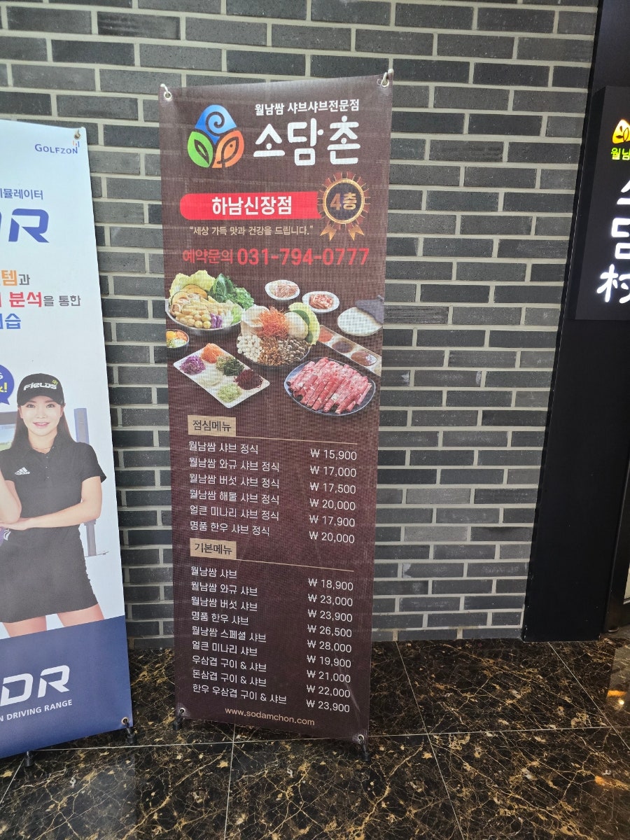 소담촌 하남신장점 사진 2