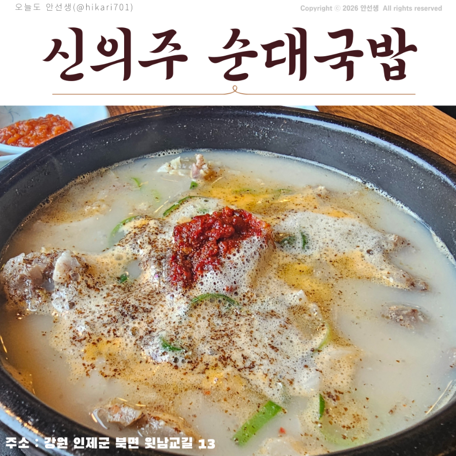 신의주순대국밥 사진 1