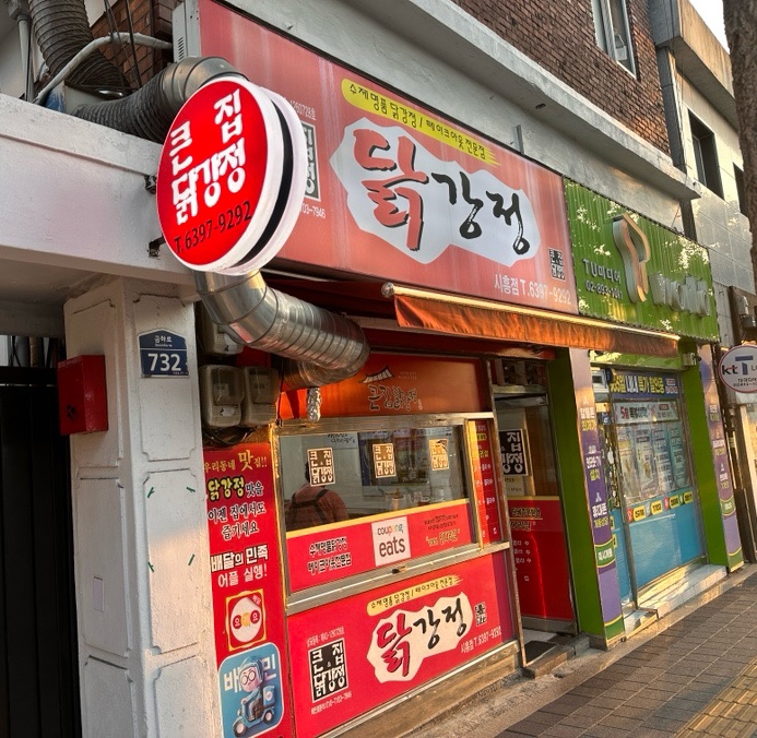 큰집닭강정 시흥점 사진 1