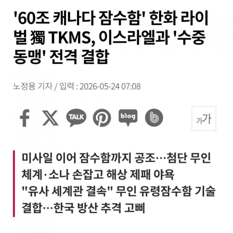  TKMS, 이스라엘과 수중 동맹 체결