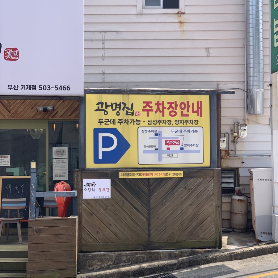 광명집 사진 2
