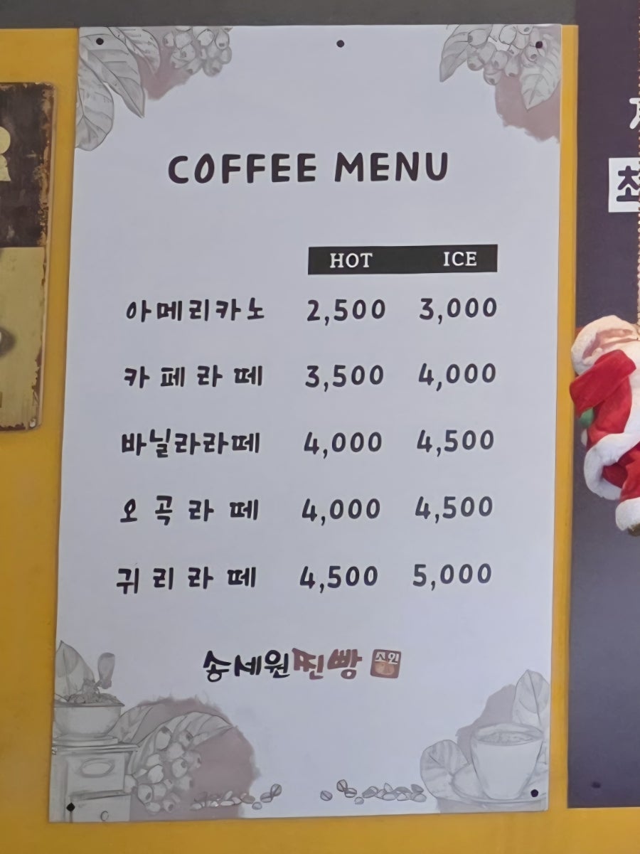 송세원찐빵 사진 5