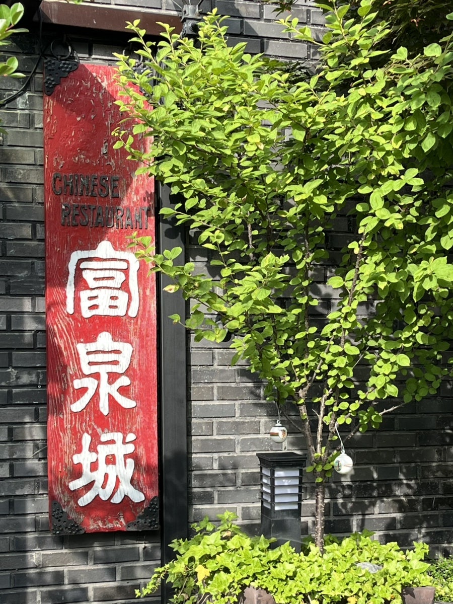 부천성 사진 2