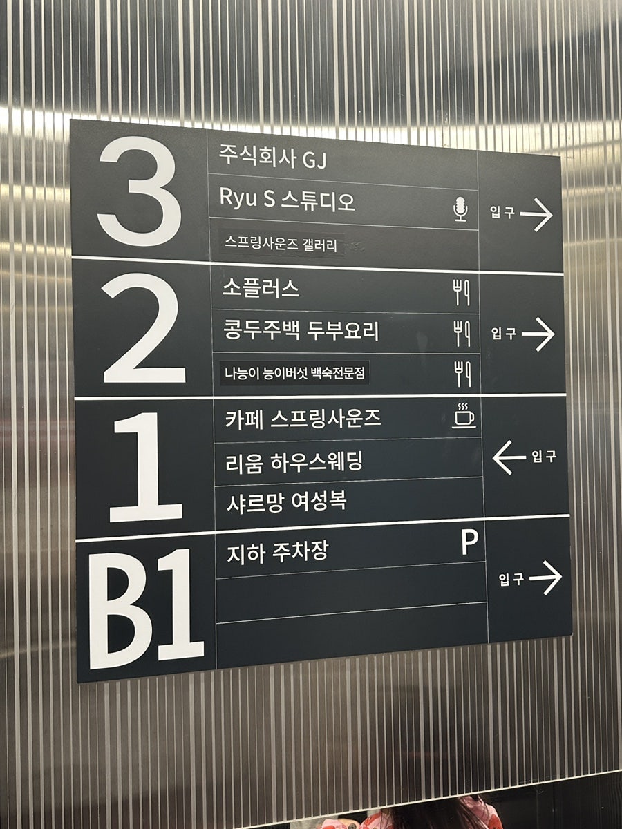 나능이능이버섯백숙 수지동천직영점 사진 3