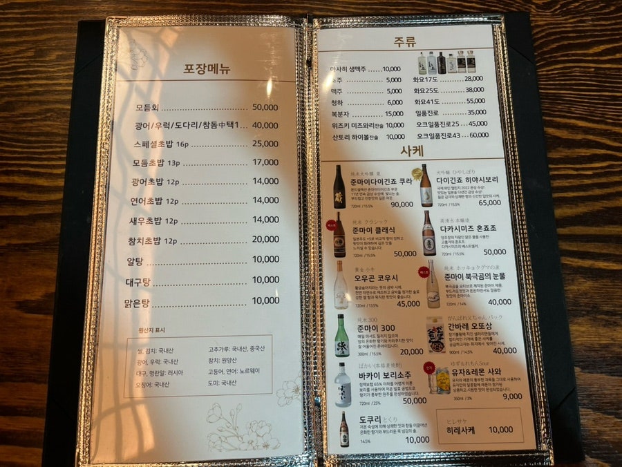 강서구청 횟집 : 하루 참다랑어 코스 후기