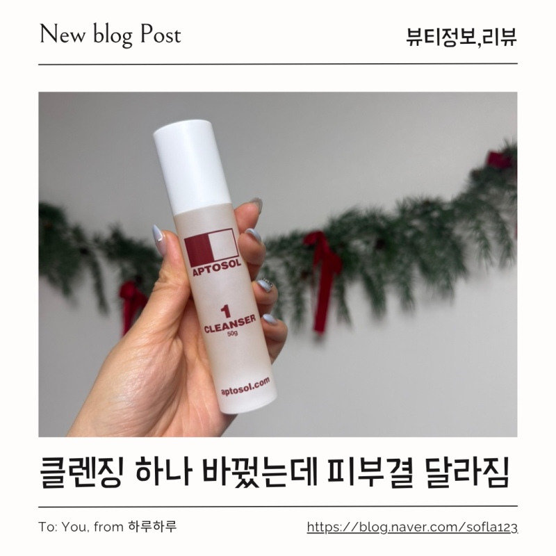 압토솔 올인원클렌저 오일부터 폼까지 한번에 끝나는 저자극 세안템 후기