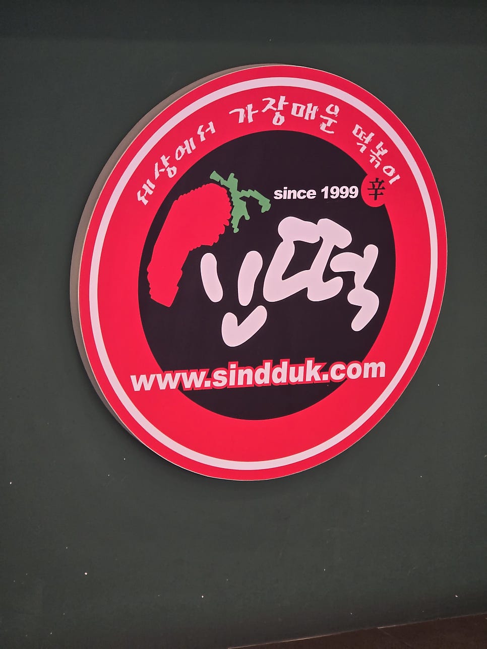 신떡 양주덕계점 사진 2