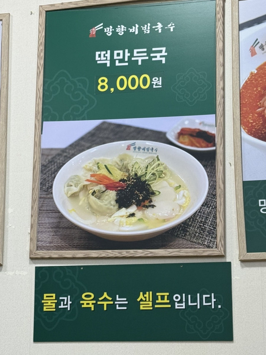 망향비빔국수 전주완산점 사진 4