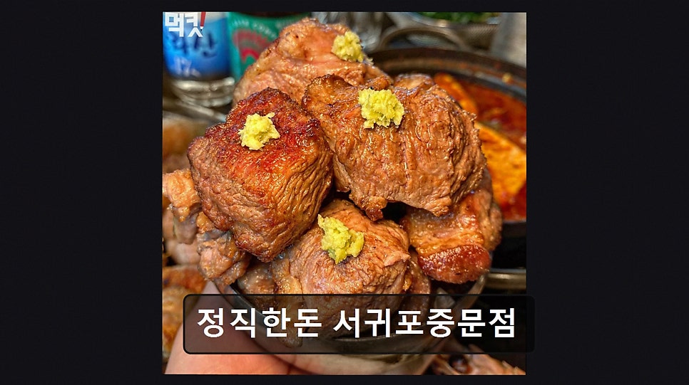 정직한돈 중문점 사진 1