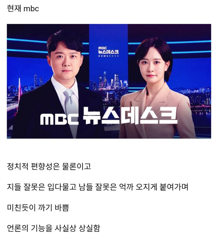  과거의  mbc와 현재 mbc.jpg