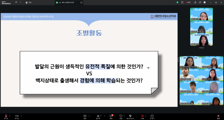[청소년 심리학자 6기]2회차: 발달심리학