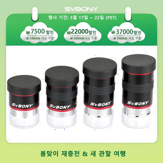  Svbony 초광각 접안렌즈 - 68도 시야의 1.25인치 천문 아이피스