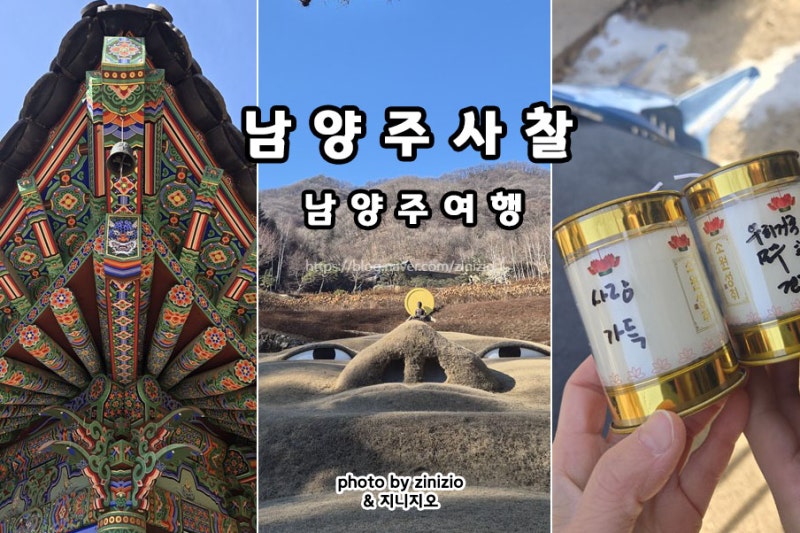 경기도 유명한 절 남양주 사찰 가볼만한곳 봉선사 수종사 금선사