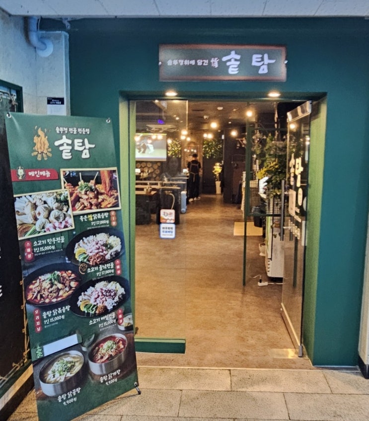  가락시장맛집 솥탐 가락시장점에 다녀왔습니다!!