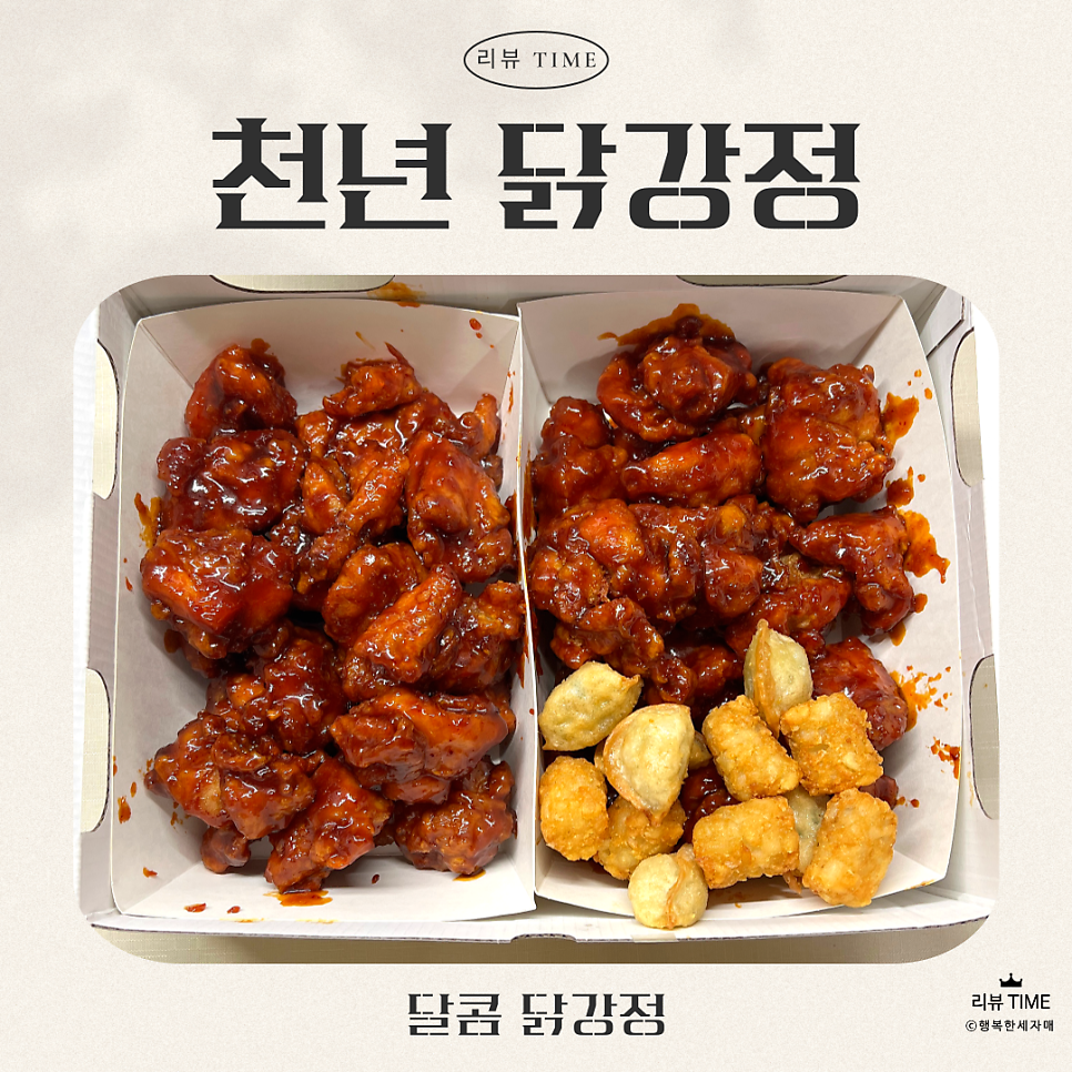 천년닭강정 화곡점 사진 1